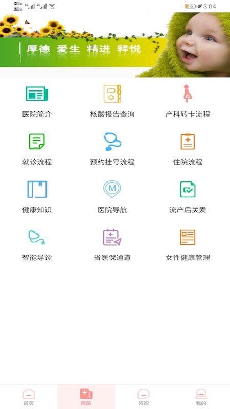 南京市妇幼截图