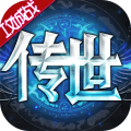 传世奇迹[暂未上线]