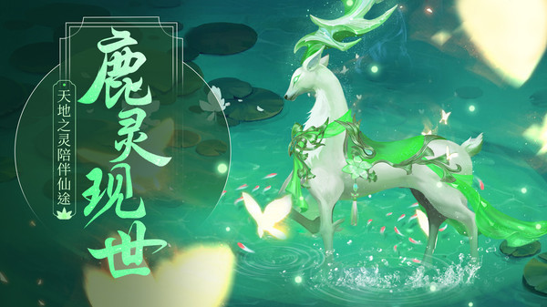 梦仙灵截图