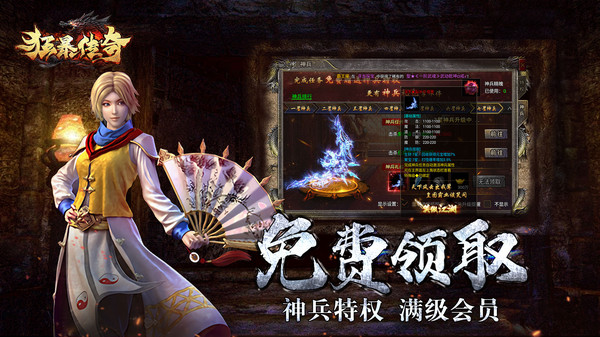 狂暴传奇手机版截图
