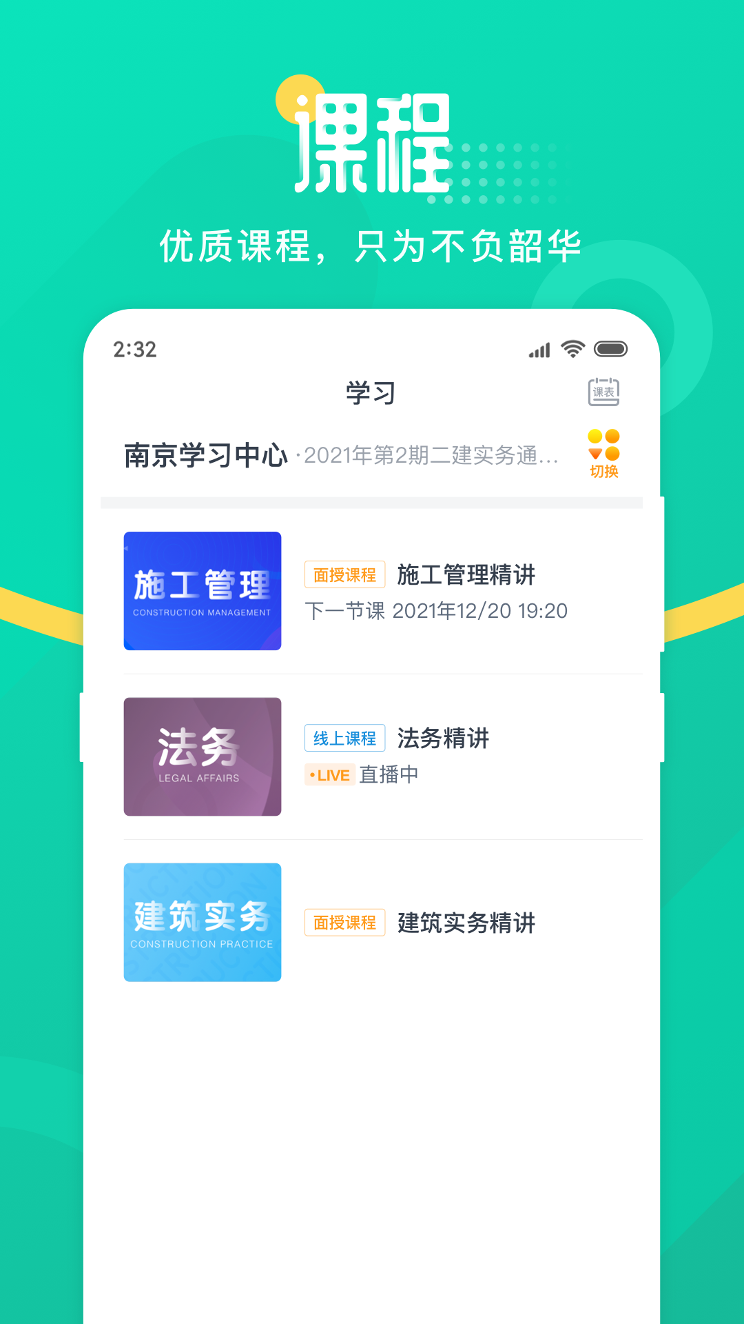 青书学堂截图