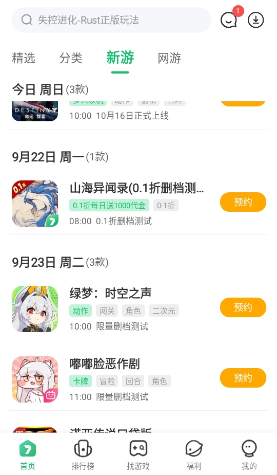 7723游戏盒4.9.9版本截图