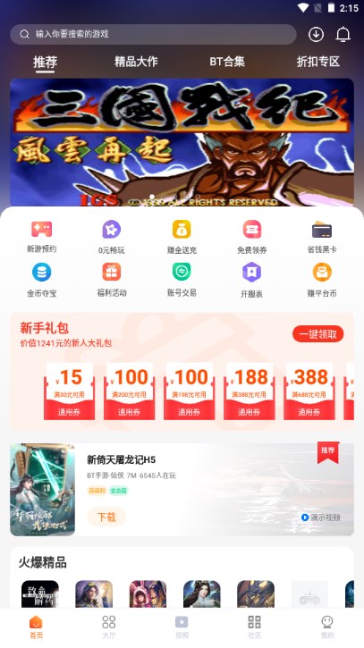 超玩游戏盒子app最新免费安卓版截图