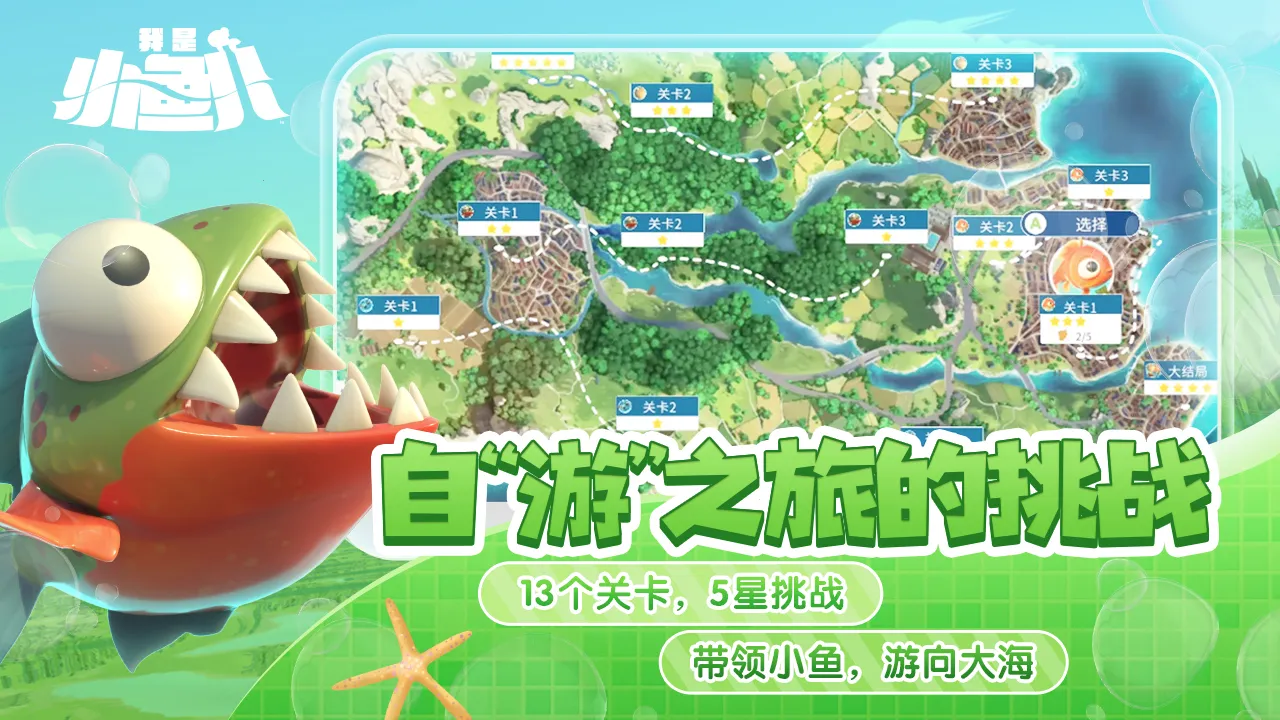 我是小鱼儿：奇幻之旅2026手机版截图