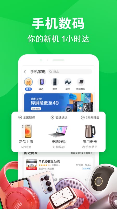 京东外卖骑手众包平台截图
