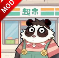 明仔便利店回乡逆袭游戏免广告获得奖励版