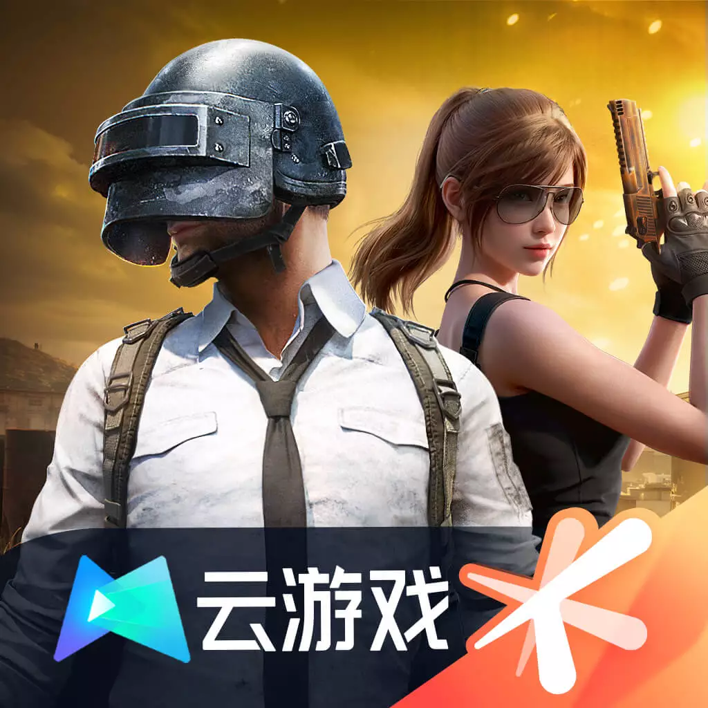 和平精英云游戏秒玩版