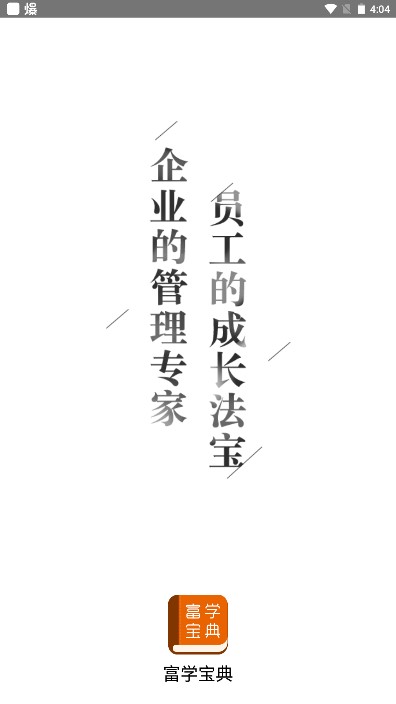 富学宝典富士康下载最新版2026截图