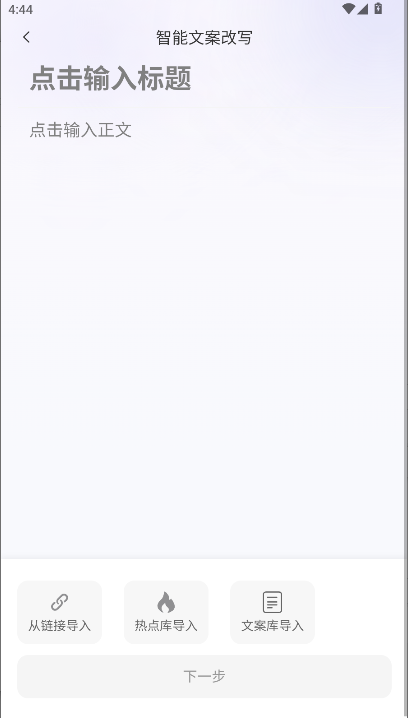 小红本批量改写app最新版本截图