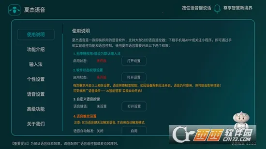 夏杰语音(电视语音控制)截图