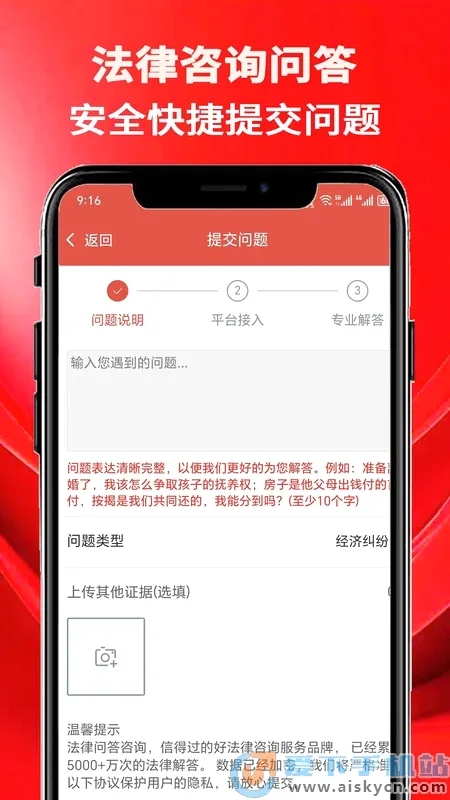 法律咨询问答(法律问题解答平台)截图