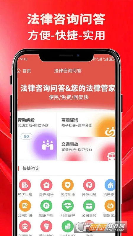 法律咨询问答(法律问题解答平台)截图