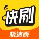 天天快刷极速版(极速资讯平台)