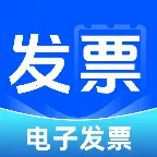 电子税务发票管家(发票证件管理工具)
