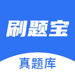 刷题库最新手机版