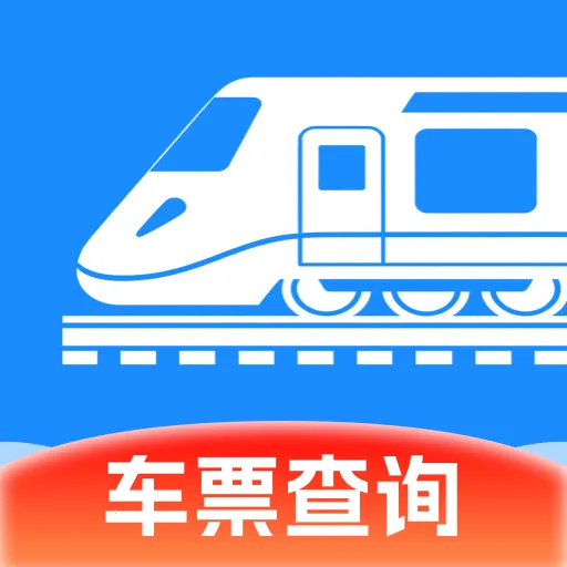 铁路高铁出行订票软件最新手机版