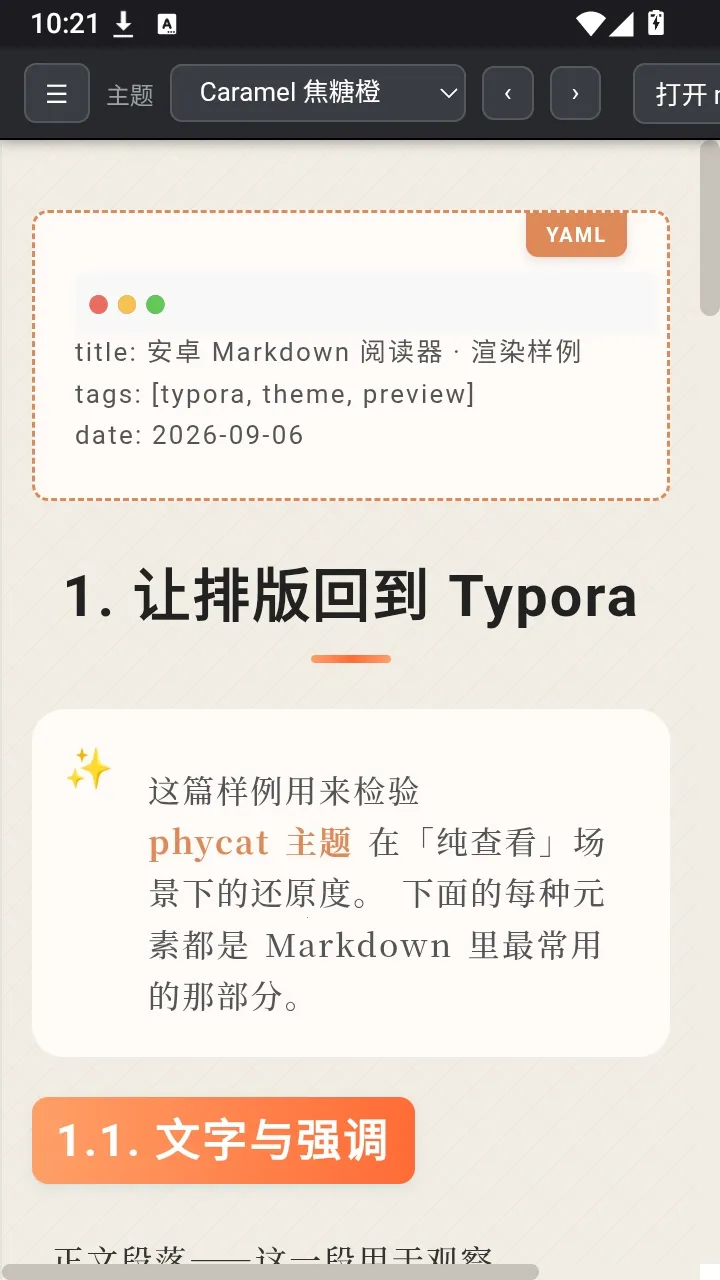 MD 阅读器最新手机版截图