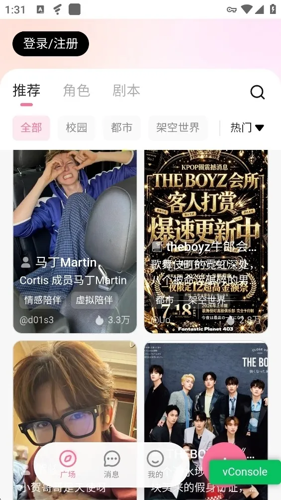 wemate智能体平台最新手机版截图
