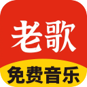 免费老歌大全App