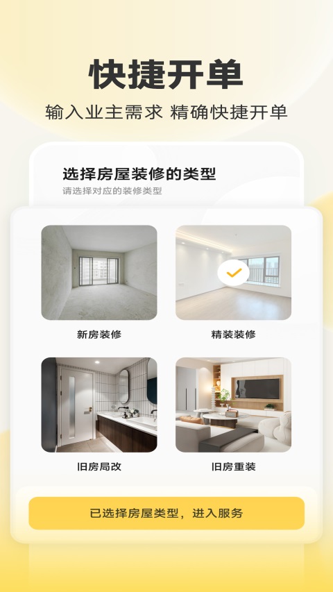 匠猫师傅截图