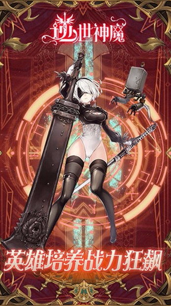 逆世神魔截图