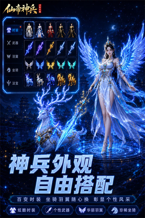 仙帝神兵截图