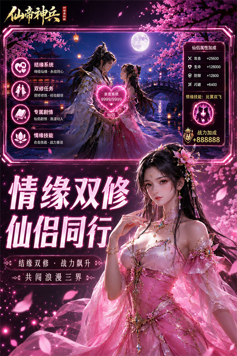 仙帝神兵截图