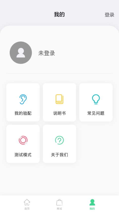漫步者辅听截图