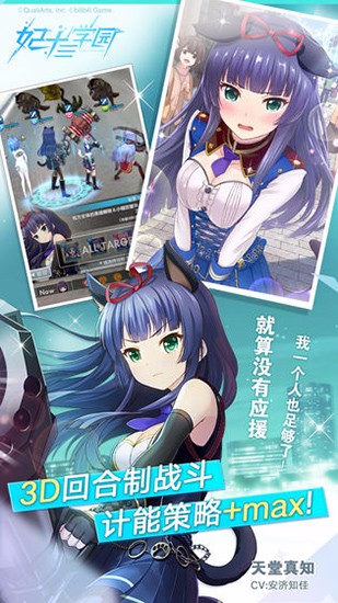 妃十三学园截图