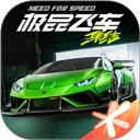 极品飞车腾讯版官方正版app